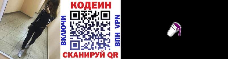 Купить где  Щёлково  Кодеиновый сироп Lean Purple Drank 